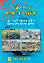 পরিবেশ ও সম্পদ ব্যবস্থপনা