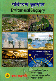 পরিবেশ ভূগোল image