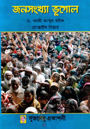 জনসংখ্যা ভূগোল