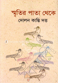 স্মৃতির পাতা থেকে