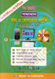 তথ্য ও যোগাযোগ প্রযুক্তি (আইসিটি) (একাদশ-দ্বাদশ শ্রেণি)