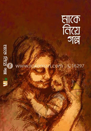 মাকে নিয়ে গল্প