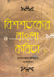 বিশশতকের বাংলা কবিতা