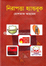 নিরাপত্তা হ্যান্ডবুক