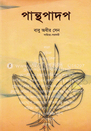 পান্থপাদপ