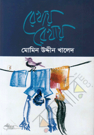 রেখায় রেখায় 