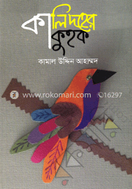 কালিদহের কুহক image