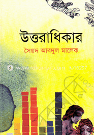 উত্তরাধিকার