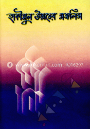 হাকীমুল উম্মতের মজলিস image