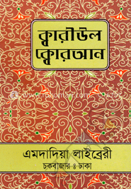 ক্বারীউল ক্বোরআন (নিউজ)