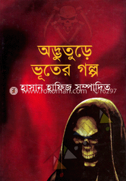 অদ্ভুতুড়ে ভূতের গল্প image