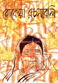 রোকেয়া রচনাবলি image