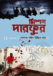 মিশন দারফুর