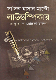 লাউডস্পিকার