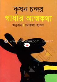 গাধার আত্মকথা