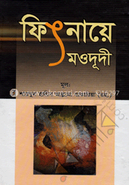 ফিৎনায়ে মওদূদী image