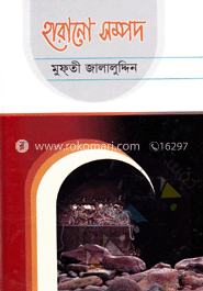 হারানো সম্পদ