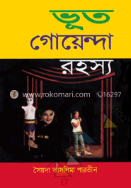 ভূত গোয়েন্দা রহস্য