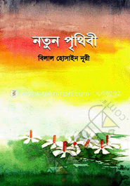নতুন পৃথিবী