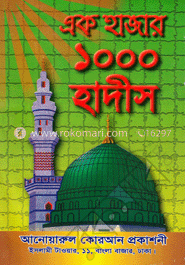 এক হাজার হাদীস