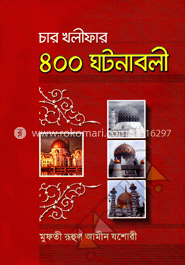 চার খলীফার ৪০০ ঘটনাবলী image
