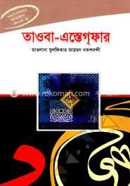 তাওবা-এস্তেগ্ ফার