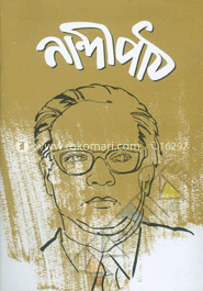 নান্দীপাঠ : সংখ্যা ছয় -ফেব্রুয়ারি ২০১৪