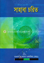 সাহাবা চরিত