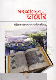 মধ্যপ্রাচ্যের ডায়েরী image