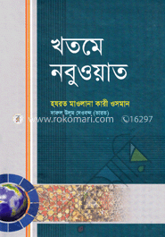 খতমে নবুওয়াত image