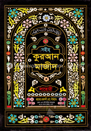 সহীহ্ কুরআন মাজীদ লাহোরী image