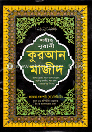 সহীহ্ নূরানী কুরআন মাজীদ-১১ নং ভি আই পি (সাদা)