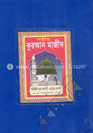 ১৭নং পি সহীহ্ কুরআন মাজীদ
