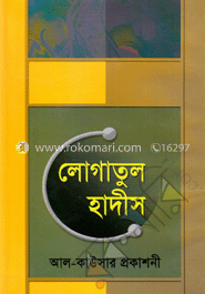 জাদীদ লোগাতুল হাদীস 