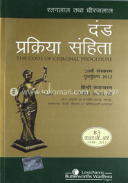 The Code of Criminal Procedure-(Hindi Translation) -20th Ed