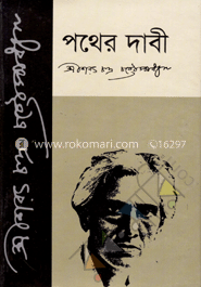 পথের দাবী