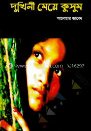 দুখিনী মেয়ে কুসুম