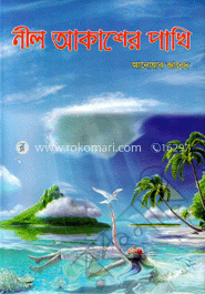 নীল আকাশের পাখি
