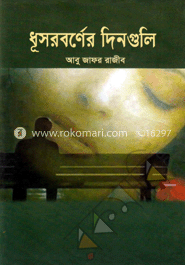 ধূসরবর্ণের দিনগুলি