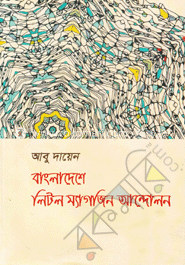 বাংলাদেশে লিটল ম্যাগাজিন আন্দোলন