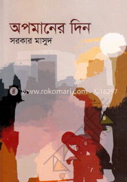 অপমানের দিন