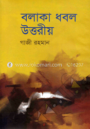 বলাকা ধবল উত্তরীয় image