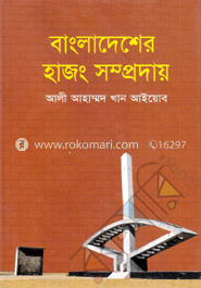 বাংলাদেশের হাজং সম্প্রদায় image