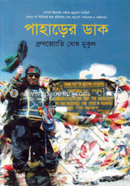 পাহাড়ের ডাক image