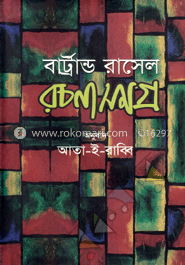 রচনাসমগ্র-৩ image