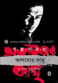 গল্পসমগ্র