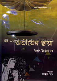 অতীতের ছায়া image