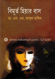 বিমূর্ত হিয়ার বাস
