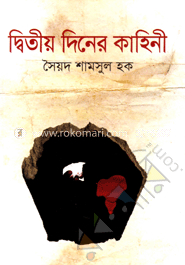 দ্বিতীয় দিনের কাহিনী image