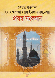 প্রবন্ধ সংকলন image